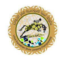 بطولة ليبيا لفروسية قفز الحواجز