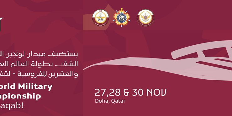 بطولة العالم العسكرية للفروسية لقفز الحواجز في ميدان لونجين الداخلي بالشقب