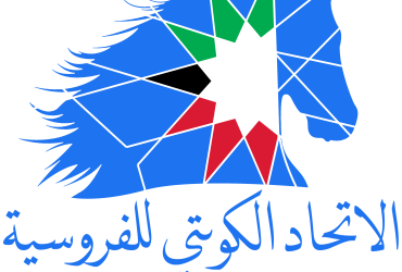 نتائج الجولة الأولى لدوري الاتحاد الكويتي للفروسية