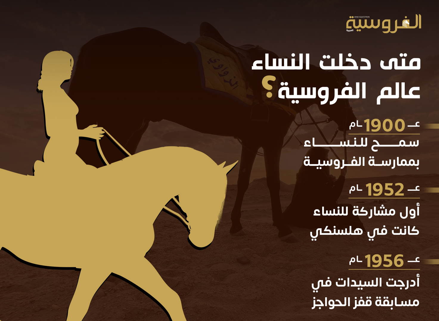 سباق السيدات يفتتح مهرجان محمد بن راشد للقدرة - مجلة الفروسية