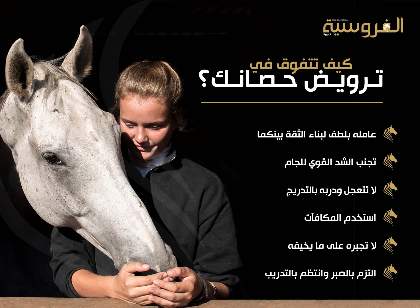 اكتشاف علمي يوضح كيف بدأ الإنسان في ترويض الخيول - مجلة الفروسية