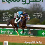 مجلة الفروسية العربية يوليو 2025