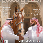 مجلة الفروسية العربية أوغست 2025