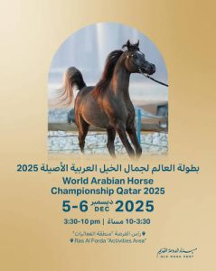 بطولة العالم للخيل العربية
