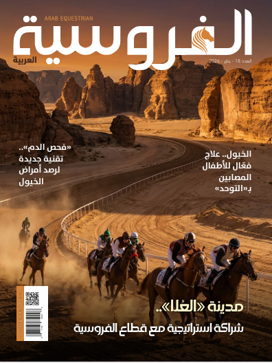 مجلة الفروسية العربية يناير 2026