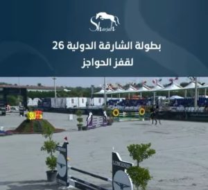 تندرج كأس الإمارات لقفز الحواجز ضمن برنامج تنافسي مستقل