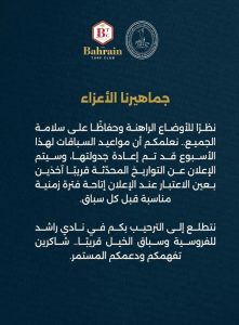 جدولة السباقات المقررة لهذا الأسبوع