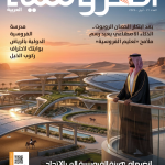 مجلة الفروسية العربية أبريل 2026