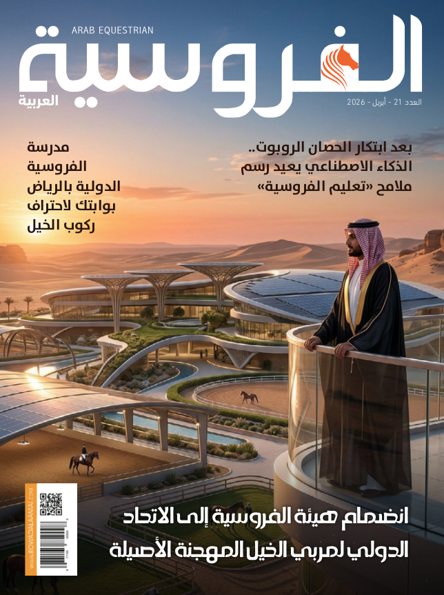 مجلة الفروسية العربية أبريل 2026