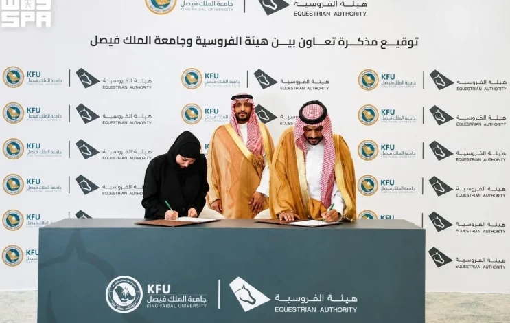 شراكة بين هيئة الفروسية وجامعة الملك فيصل