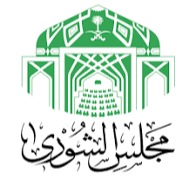 مجلس الشورى