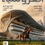 مجلة الفروسية العربية يونيو 2026