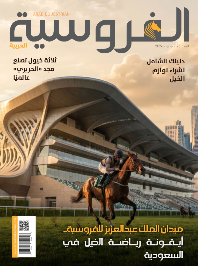 مجلة الفروسية العربية يونيو 2026