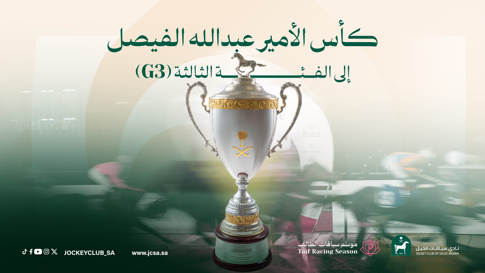 كأس الأمير عبدالله الفيصل أحد أبرز سباقات موسم الطائف، بجائزة مالية تبلغ مليون ريال