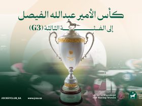 كأس الأمير عبدالله الفيصل أحد أبرز سباقات موسم الطائف، بجائزة مالية تبلغ مليون ريال