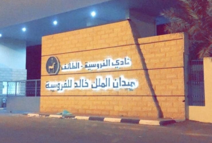 ميدان الملك خالد يكشف تفاصيل أمسية افتتاح موسم سباقات المصيف بالطائف