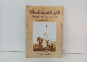 توثيق القصص الإنسانية المرتبطة بالفروسية يمنح التاريخ بعدًا أكثر عمقًا