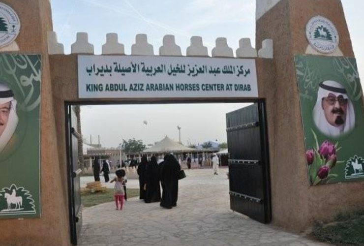 مركز الملك عبدالعزيز للخيل العربية الأصيلة