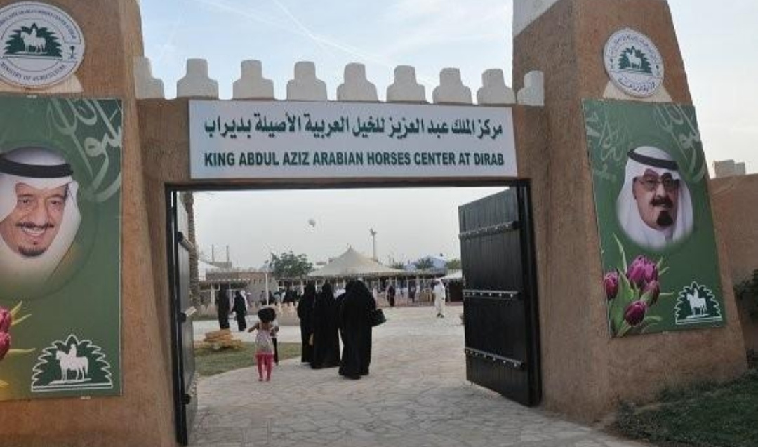 مركز الملك عبدالعزيز للخيل العربية الأصيلة
