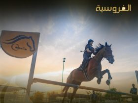 آخن 2026 يستعد لانطلاق بطولة العالم للفروسية في ألمانيا