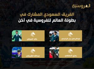 الفريق السعودي المشارك في بطولة آخن