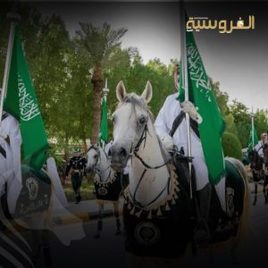 احتفاليات الفروسية باليوم الوطني السعودي.. الخيل تحضر في قلب المشهد الوطني