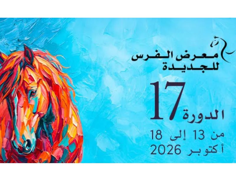 معرض الفرس للجديدة يكثف الترويج لدورته الـ17 ويحتفي بالحصان العربي البربري