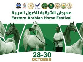 مهرجان الشرقية للخيول العربية يختتم دورته الثلاثين في العاشر من رمضان