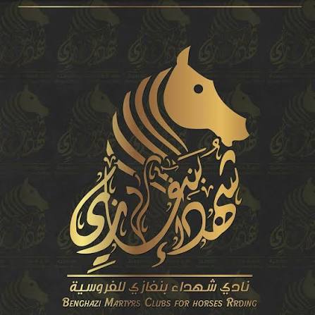 نادي شهداء بنغازي يفتح ميدانه للمباراة التنشيطية الأسبوعية